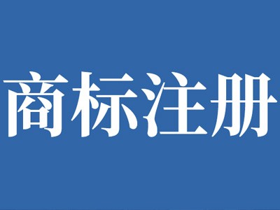 天水商标注册